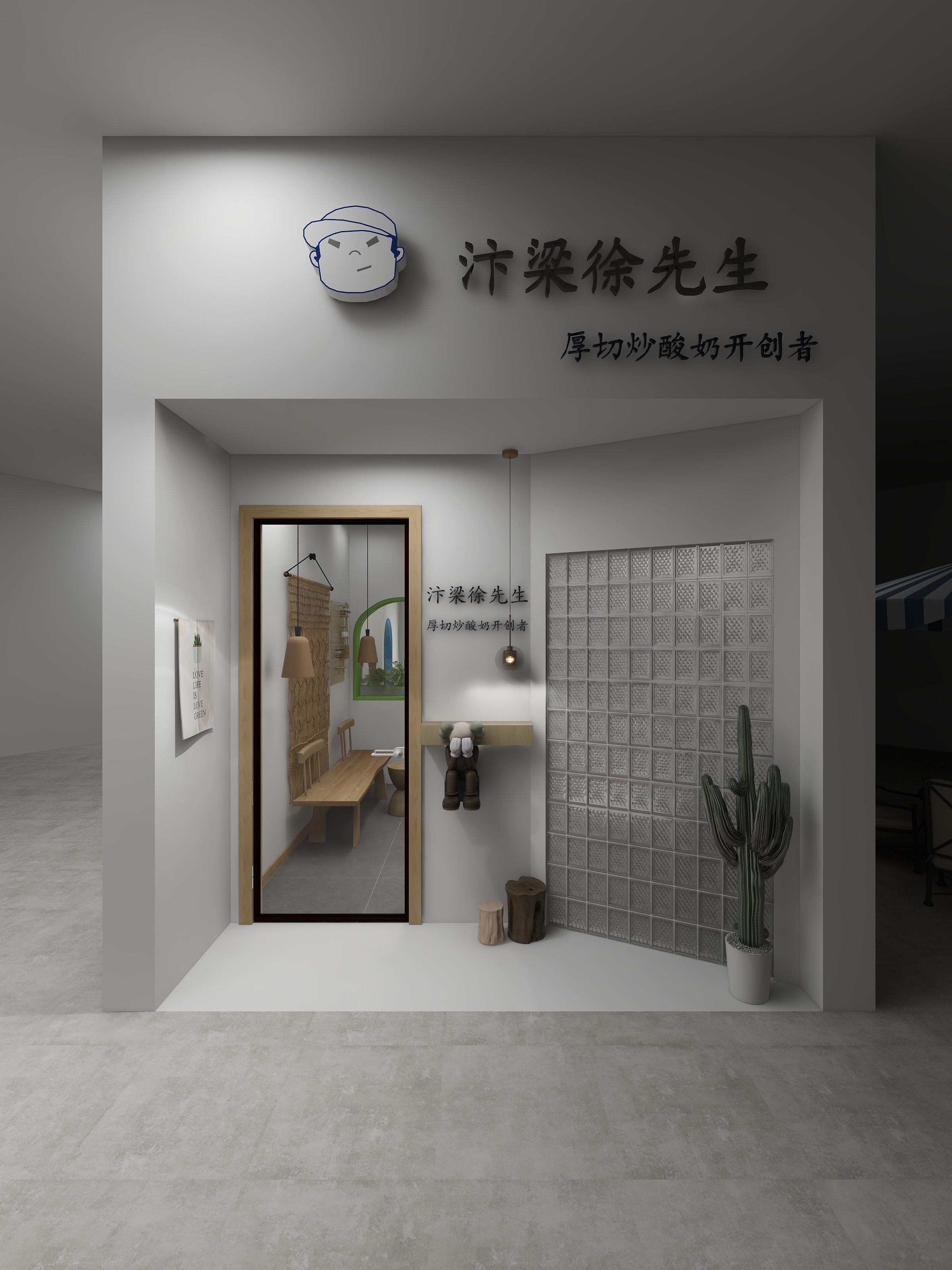 壹设计Eric-官亭路奶茶店-装修设计方案