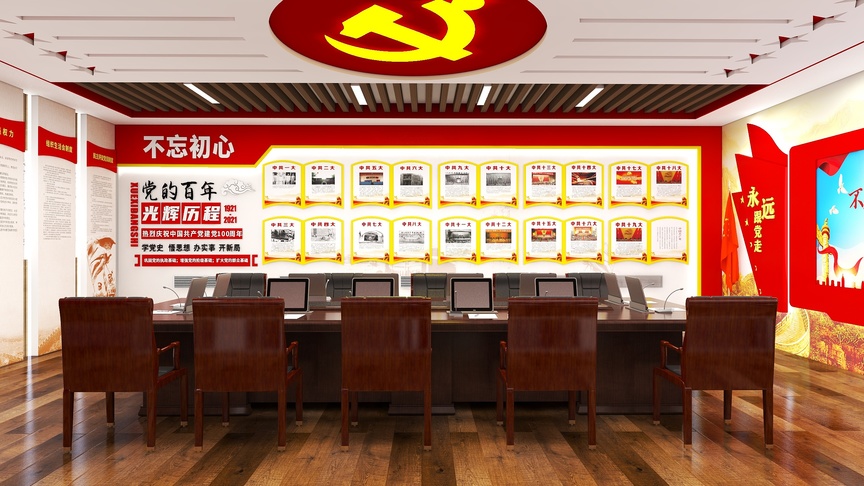 图中是一个会议室，墙壁上挂着一张红色的党旗的心形图案，图案下方是“不忘初心”的字样。图案上方是“党的历程”展板。整个会议室布置得非常用心，墙壁上的设计使整个会议室充满了积极向上的氛围。