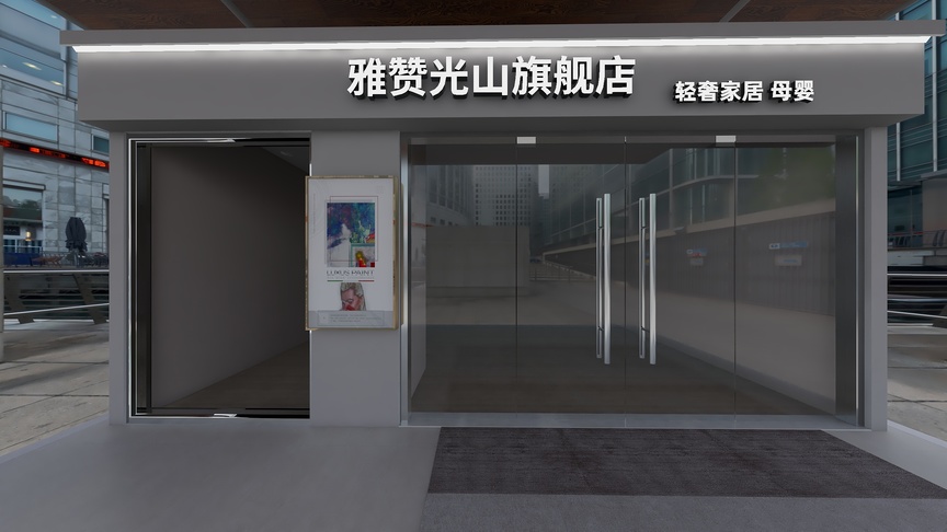 兆孚装饰知美定制-雅赞光山旗舰店装修效果图