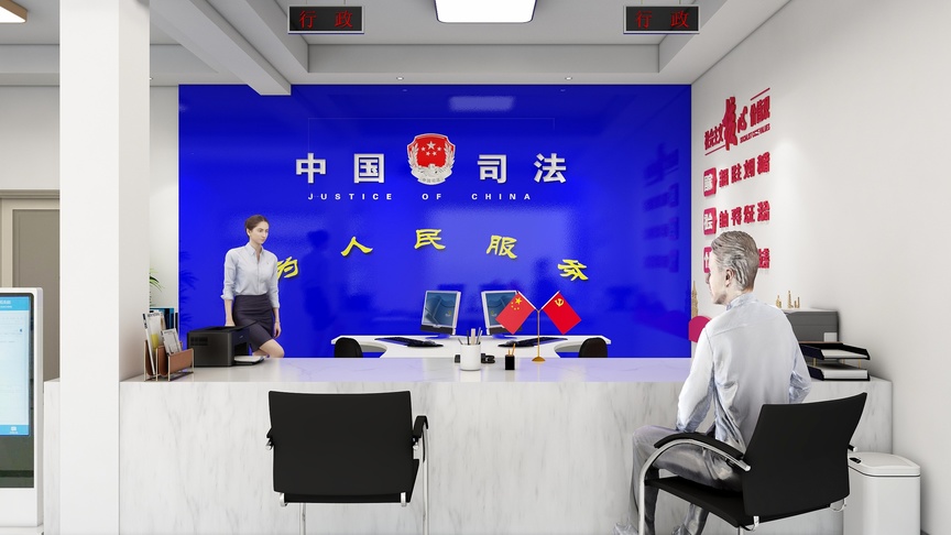 图中是一个接待民众的窗口，墙面上写着“中国司法”，正中是一个中华人民共和国的国徽，上面写着“公正司法”，左侧是“执行”，右侧是“司法行政机关”，下面写着“司法公开”。墙的后面是白蓝色的背景，中央有“中国司法”的绿色字体。窗口前有黑色的椅子，民众坐在椅子上，背后是一张白色的桌子，桌子上有两台电脑，电脑上方是一面红色的中国国旗，国旗上方有一个白色的灯。墙上还挂着多张海报。