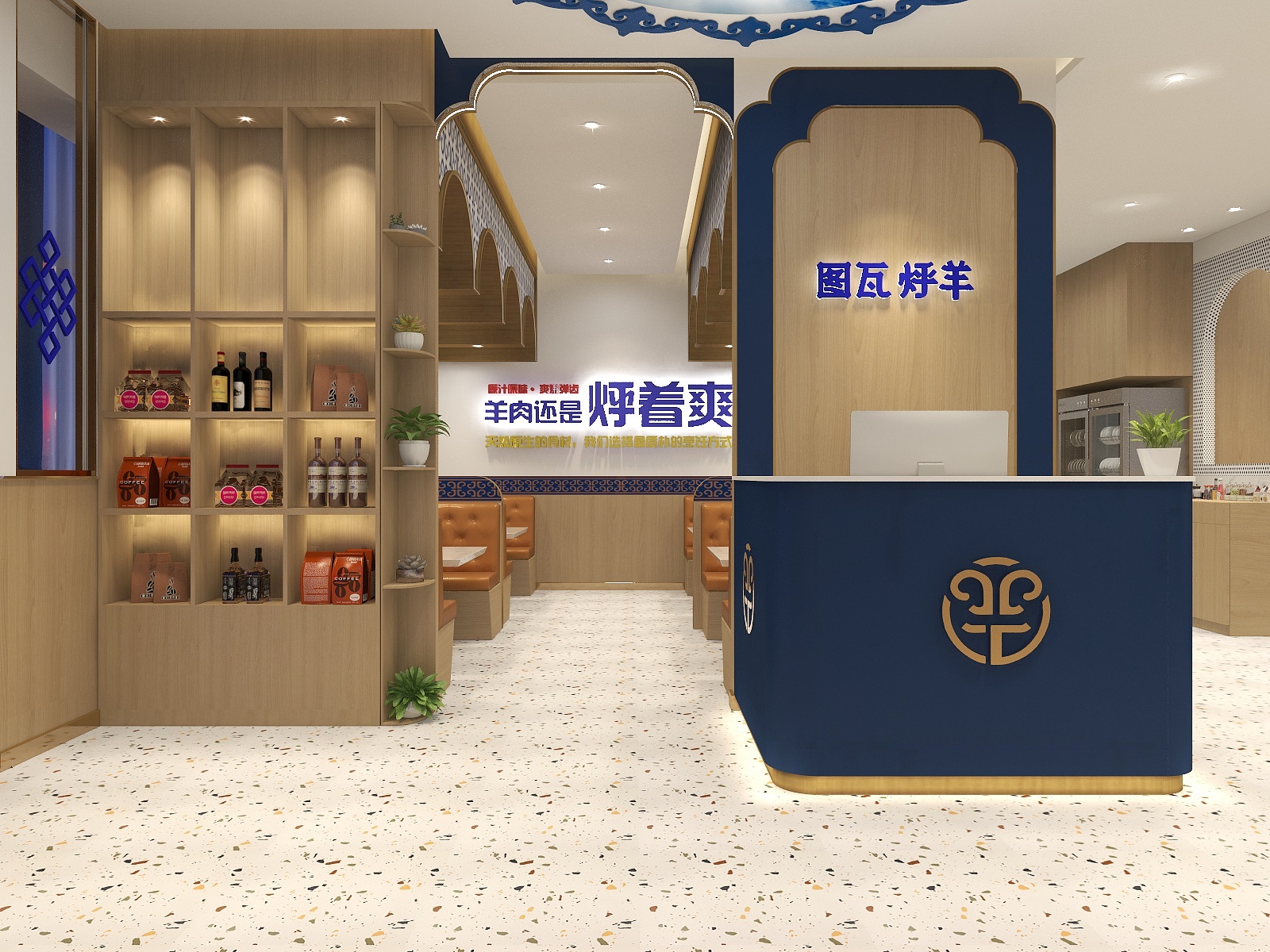 李李9-图瓦烀羊-黄岛店-装修设计方案