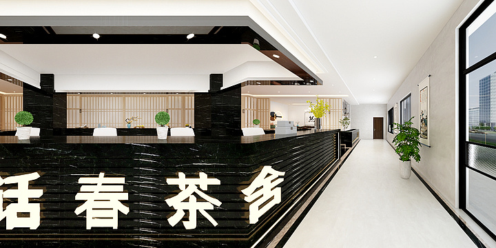 居之佳装饰-话春茶舍-装修设计方案