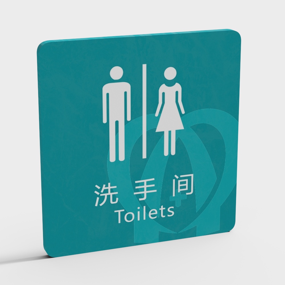 洗手间