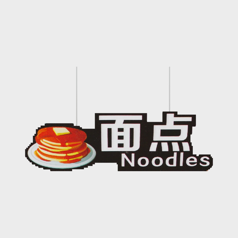 超市吊牌