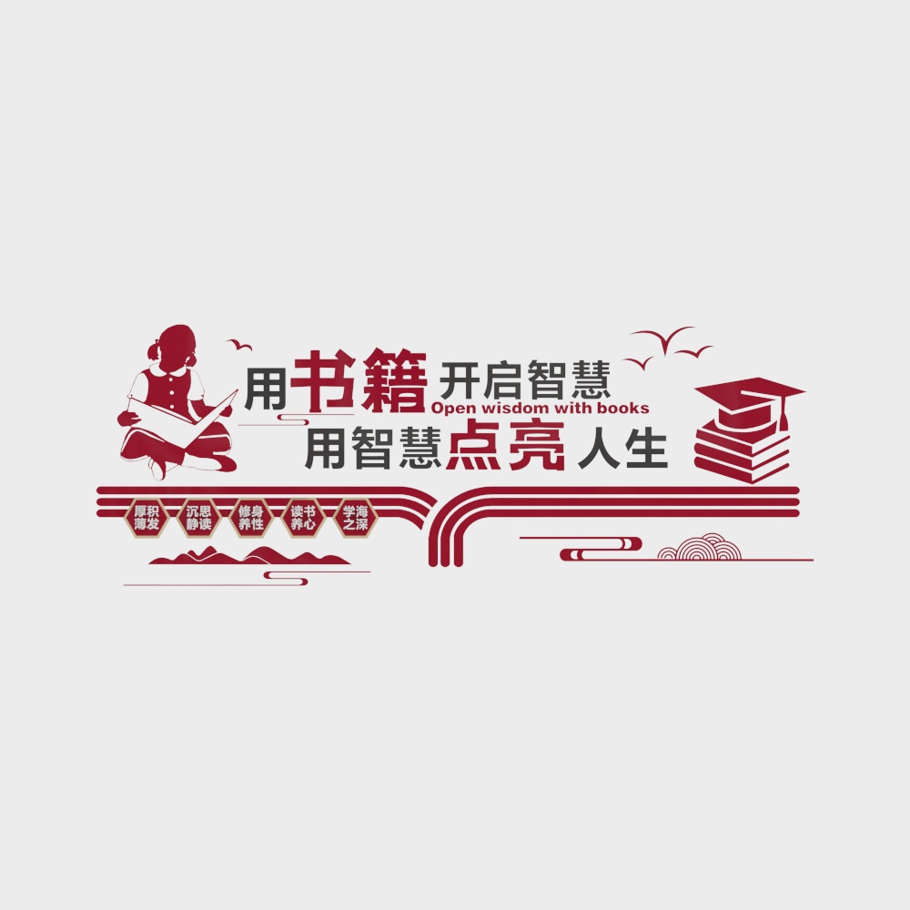 图书馆背景墙饰