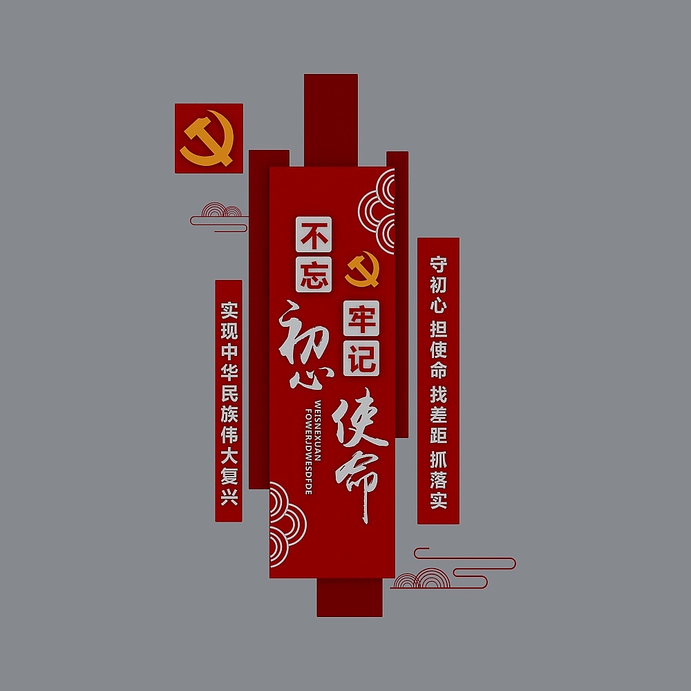 党建标语7