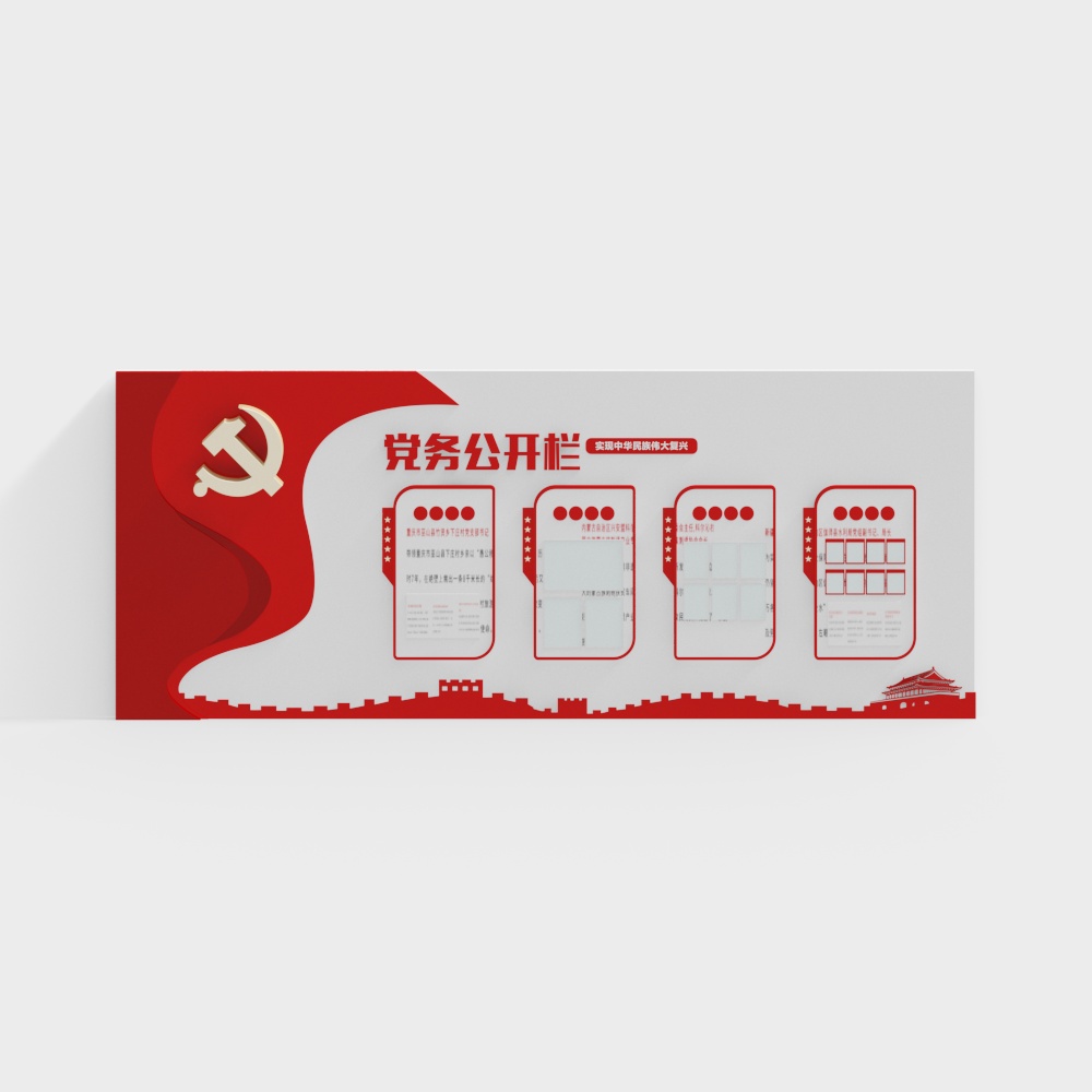 现代党建文化墙